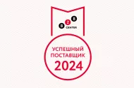 ООО "Линия 01" - в ТОП-1000 успешных поставщиков 2024 в Чите ООО "Линия 01" - в ТОП-1000 успешных поставщиков 2024 в Чите